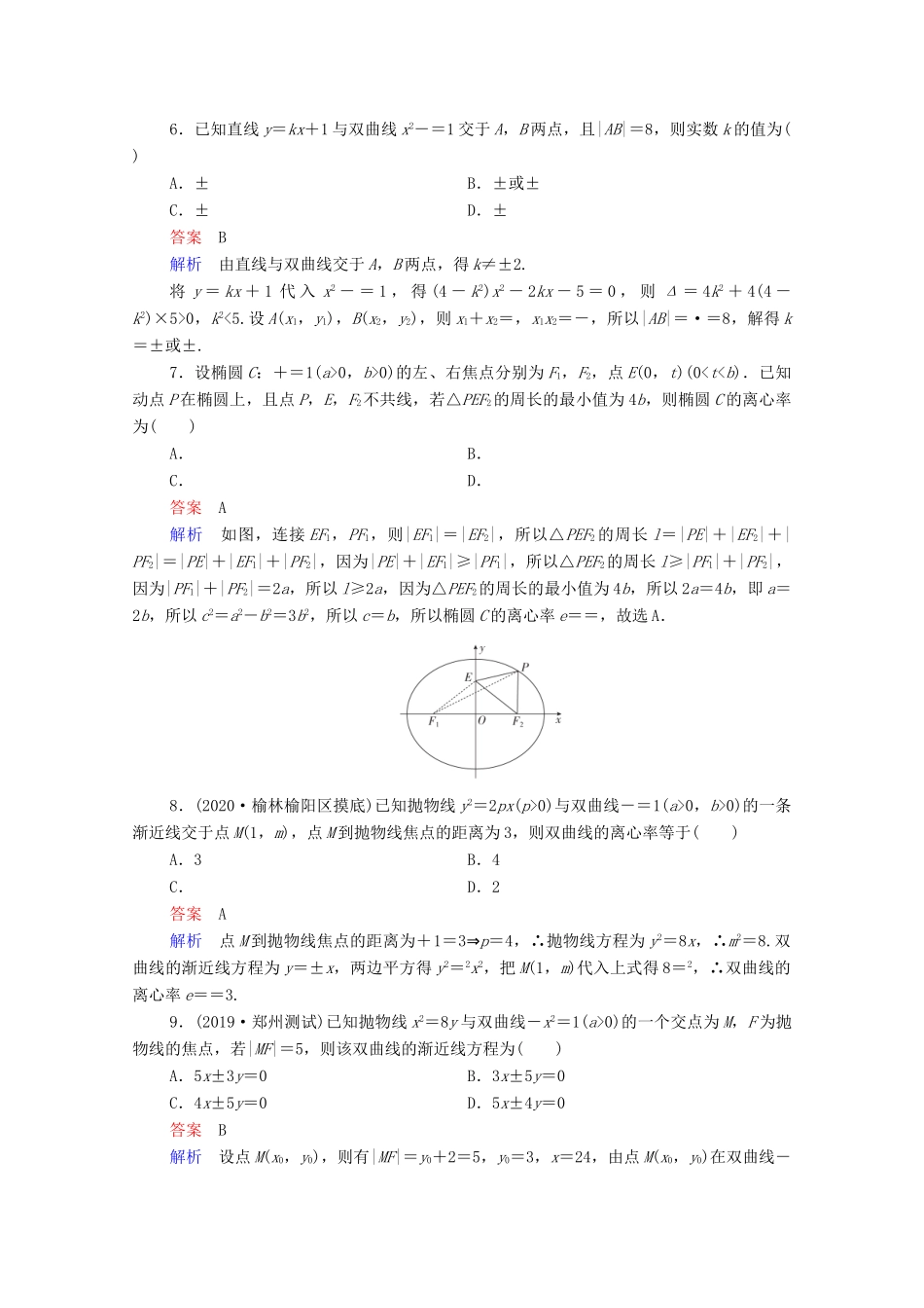 高考数学一轮复习统考 第9章 平面解析几何 第8讲 直线与圆锥曲线的位置关系课时作业（含解析）北师大版-北师大版高三全册数学试题_第2页