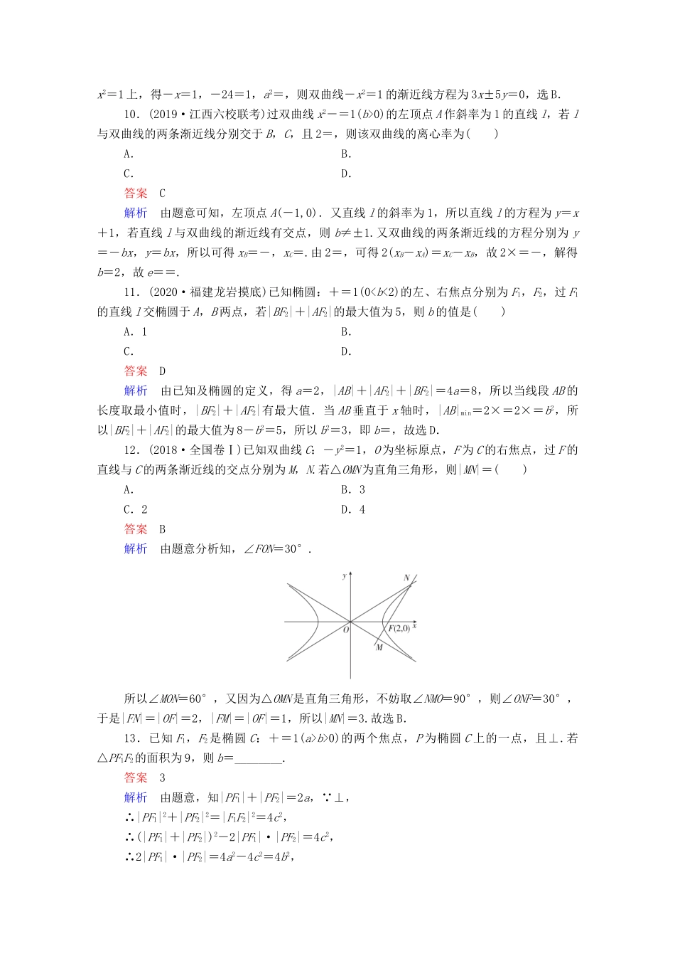 高考数学一轮复习统考 第9章 平面解析几何 第8讲 直线与圆锥曲线的位置关系课时作业（含解析）北师大版-北师大版高三全册数学试题_第3页