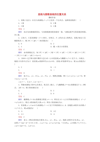 高考数学一轮复习统考 第9章 平面解析几何 第8讲 直线与圆锥曲线的位置关系课时作业（含解析）北师大版-北师大版高三全册数学试题