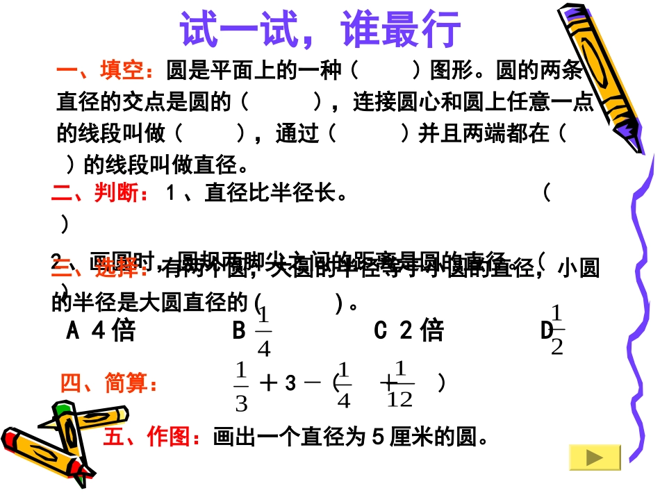 圆的周长(2)_第2页