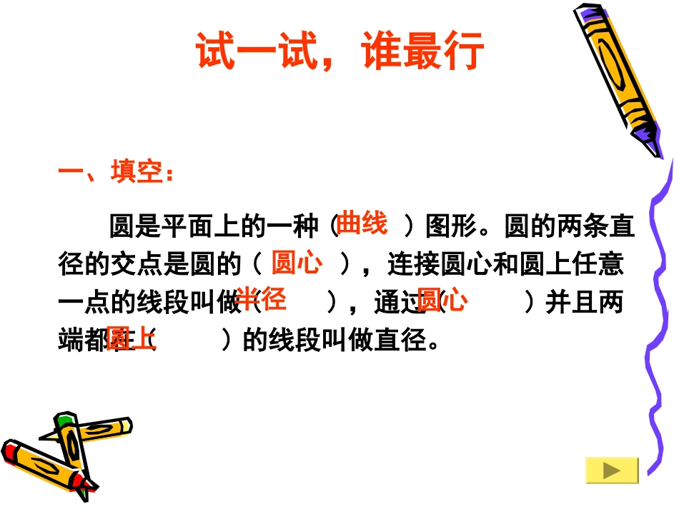 圆的周长(2)_第3页