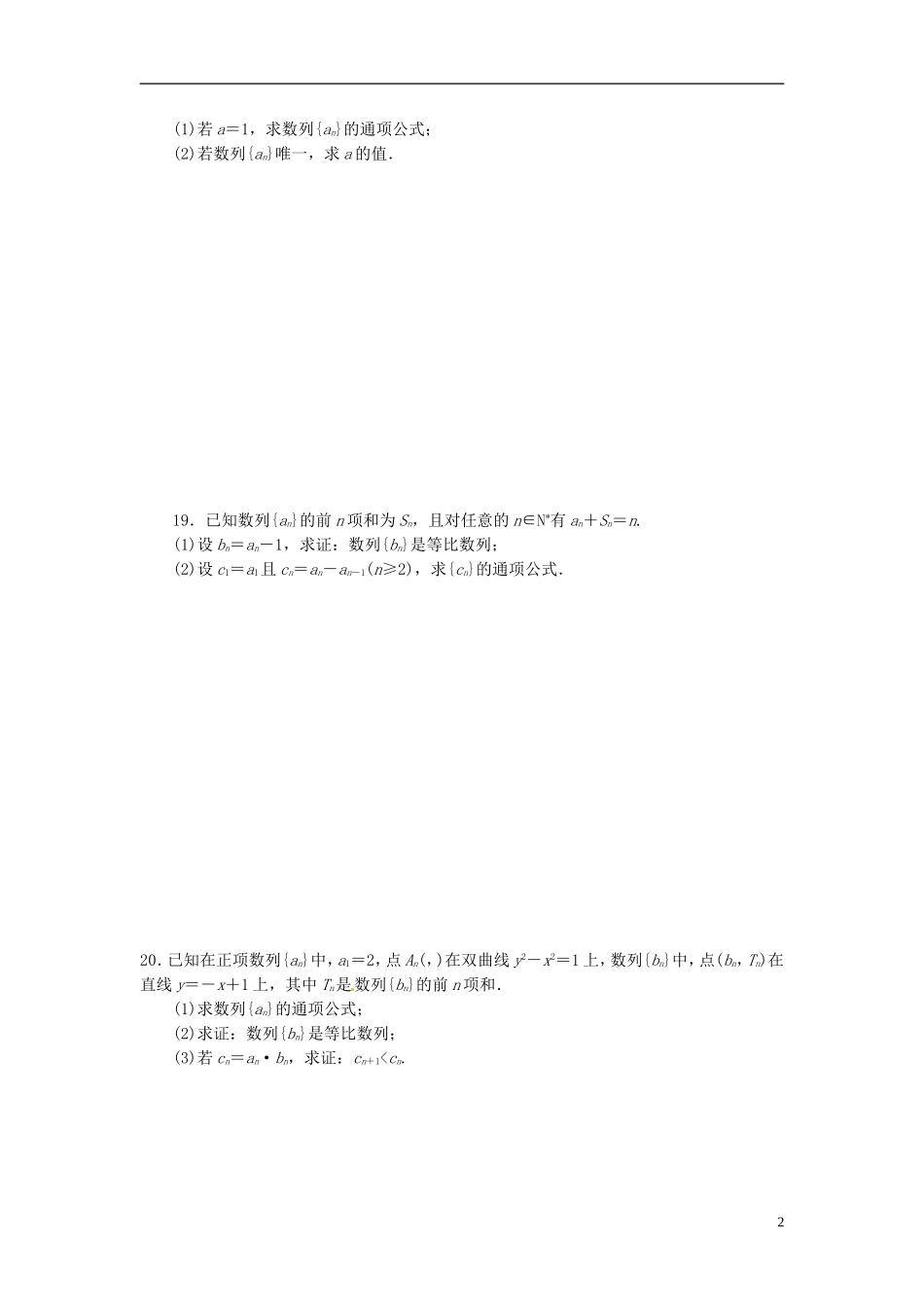 浙江省富阳市场口中学高三数学 等比数列复习练习_第2页