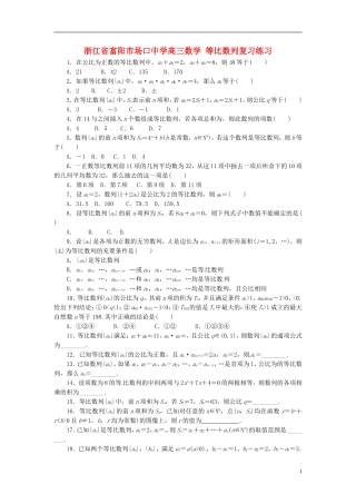 浙江省富阳市场口中学高三数学 等比数列复习练习