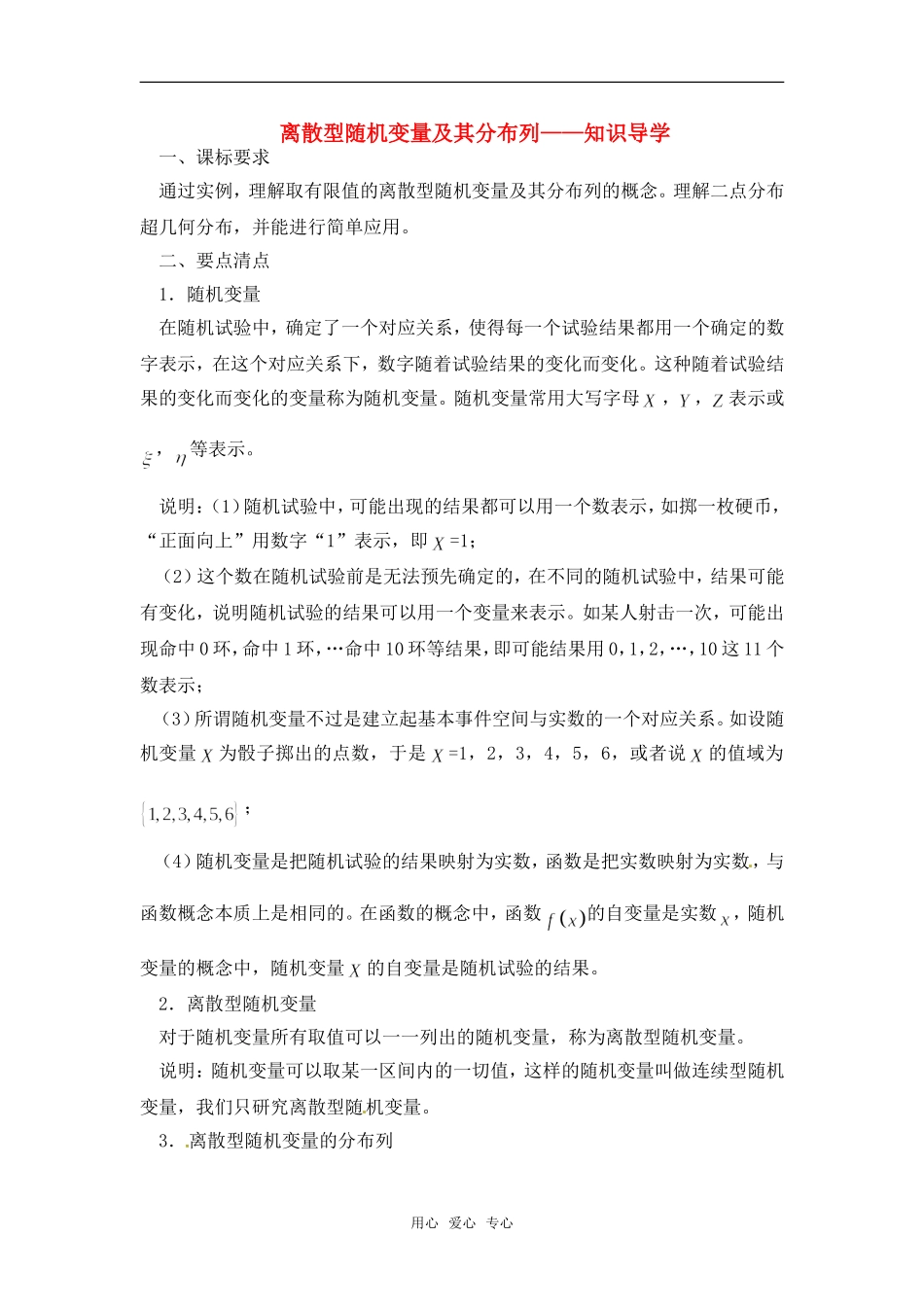 高考数学复习点拨 离散型随机变量及其分布列—知识导学_第1页