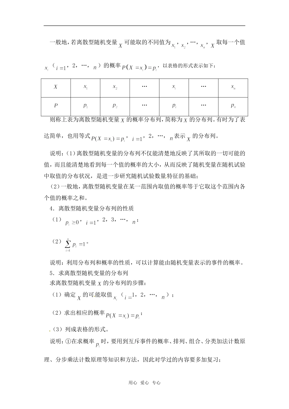 高考数学复习点拨 离散型随机变量及其分布列—知识导学_第2页