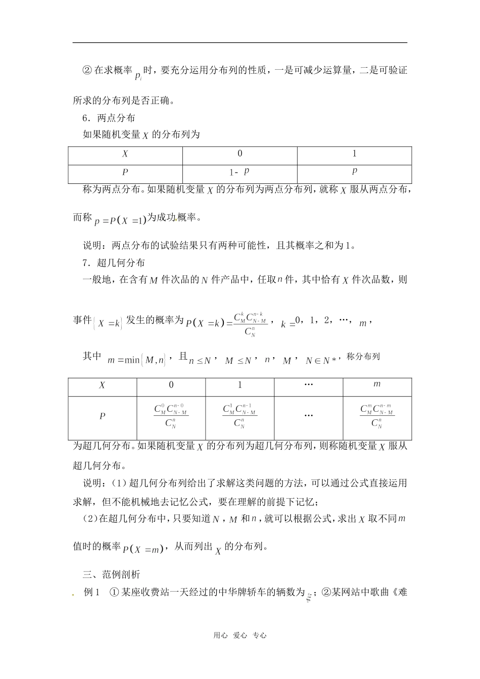 高考数学复习点拨 离散型随机变量及其分布列—知识导学_第3页