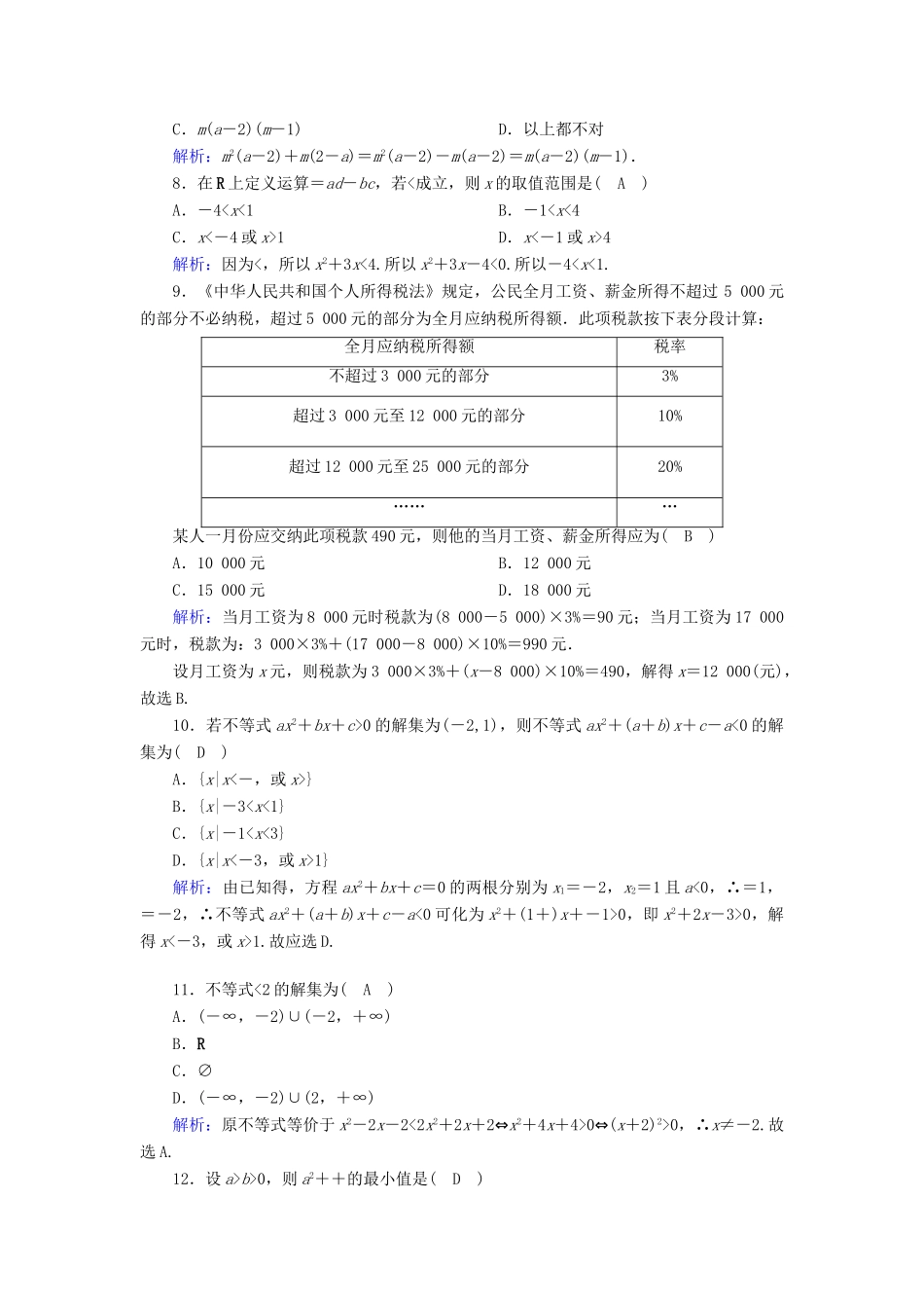 高中数学 第二章 等式与不等式综合测试课时作业（含解析）新人教B版必修第一册-新人教B版高一第一册数学试题_第2页
