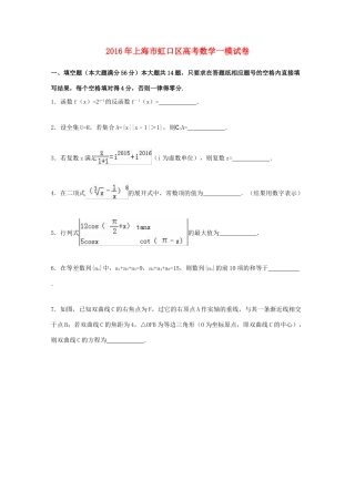 上海市虹口区高考数学一模试卷（含解析）-人教版高三全册数学试题