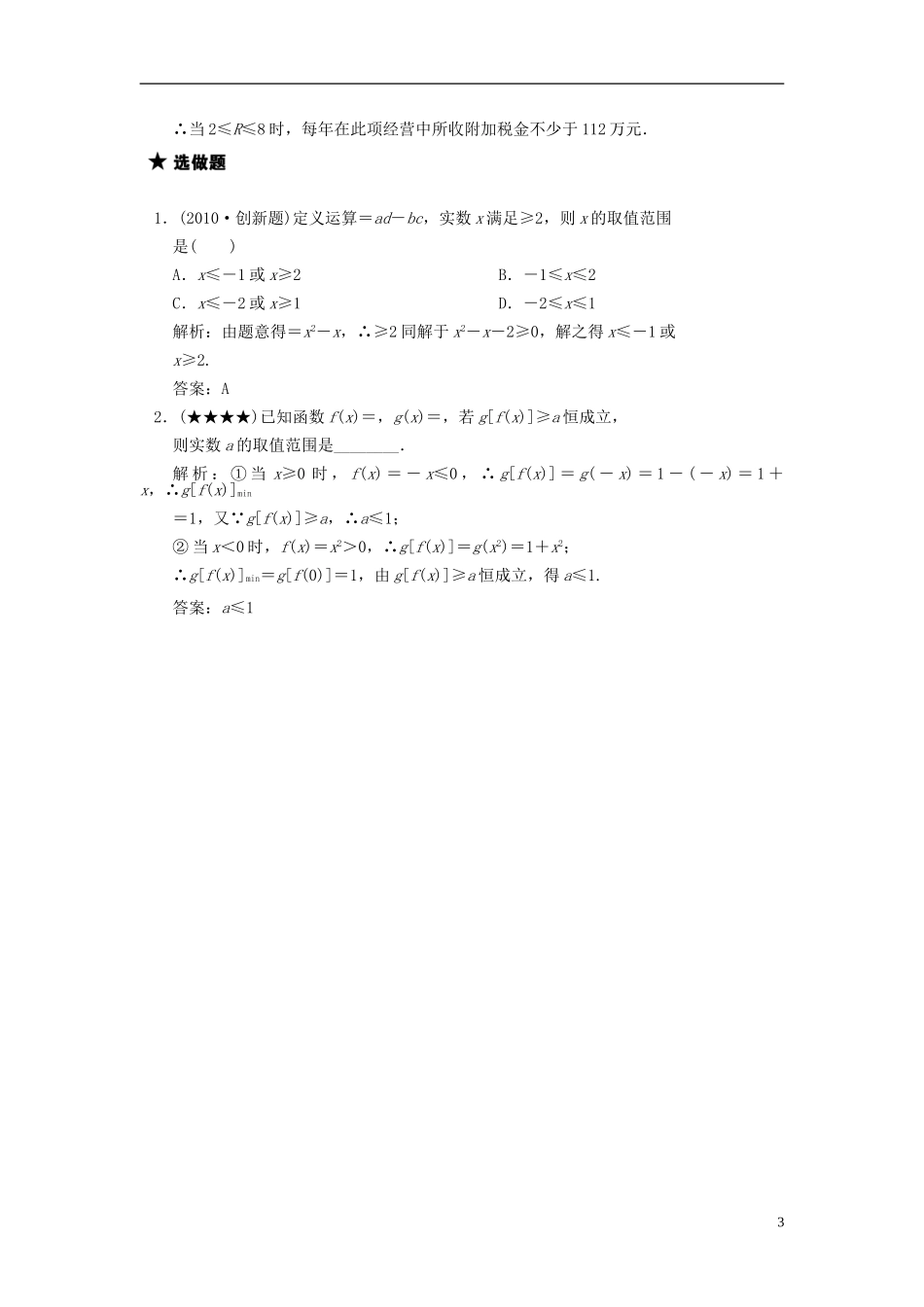 高中数学 同步一元二次不等式及其解法 新人教A版必修5高一_第3页
