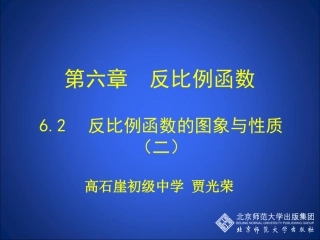 62反比例函数的图象与性质（二） (2)