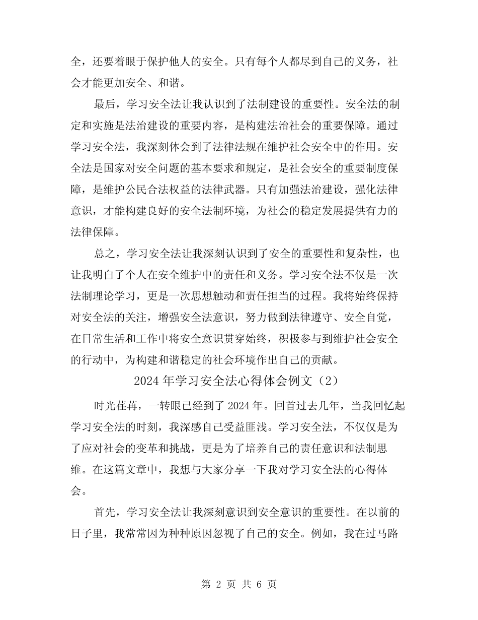 2024年学习安全法心得体会例文(3篇) _第2页