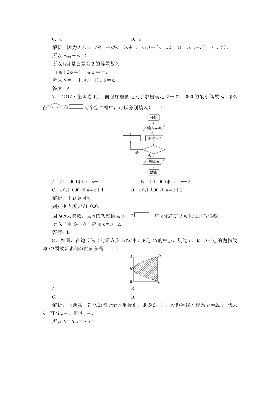 高考数学二轮复习 第三部分 专题二 回扣溯源 查缺补漏——考前提醒3 三角函数与平面向量课时规范练 理-人教版高三全册数学试题_第2页