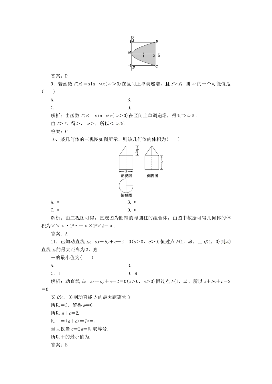 高考数学二轮复习 第三部分 专题二 回扣溯源 查缺补漏——考前提醒3 三角函数与平面向量课时规范练 理-人教版高三全册数学试题_第3页