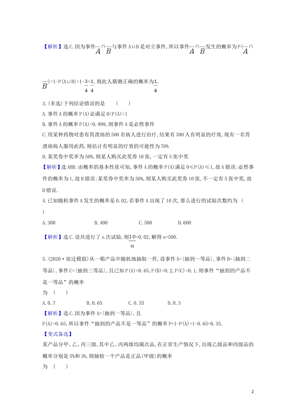 高考数学一轮复习 核心素养测评六十四 随机事件的概率 苏教版-苏教版高三全册数学试题_第2页