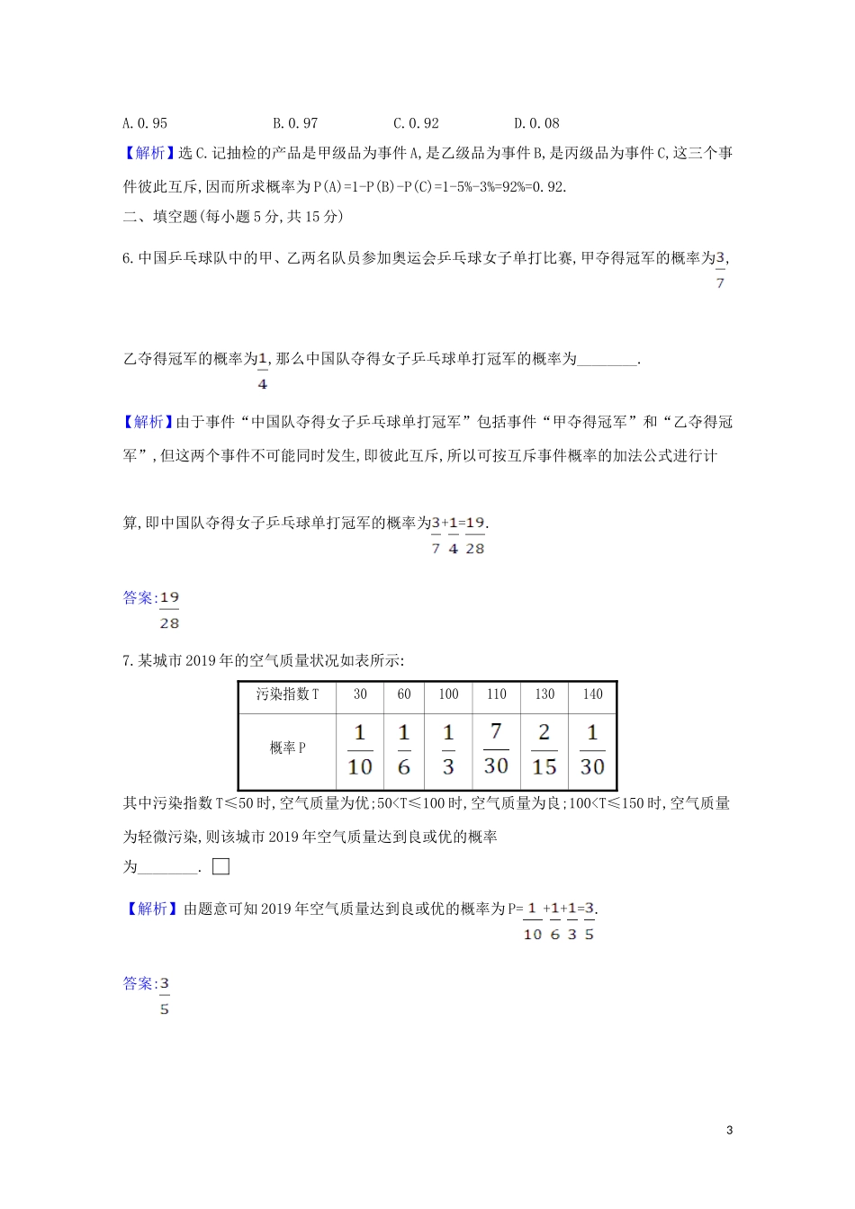 高考数学一轮复习 核心素养测评六十四 随机事件的概率 苏教版-苏教版高三全册数学试题_第3页