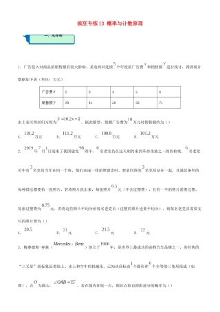 高考数学二轮复习 疯狂专练13 概率与计数原理（理）-人教版高三全册数学试题