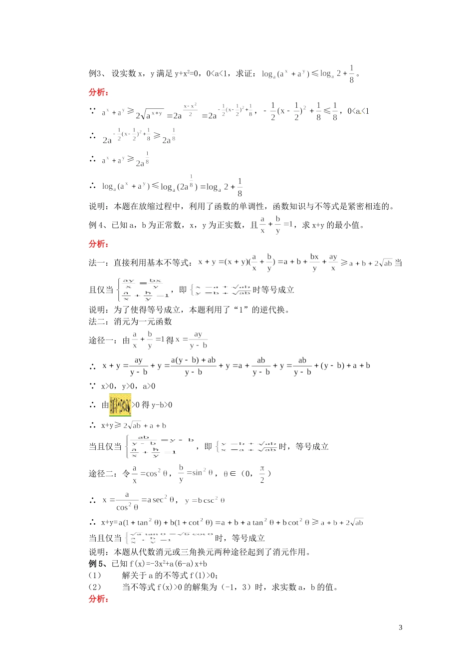 山东省招远市第二中学高三数学 专题 不等式复习试题 新人教A版_第3页
