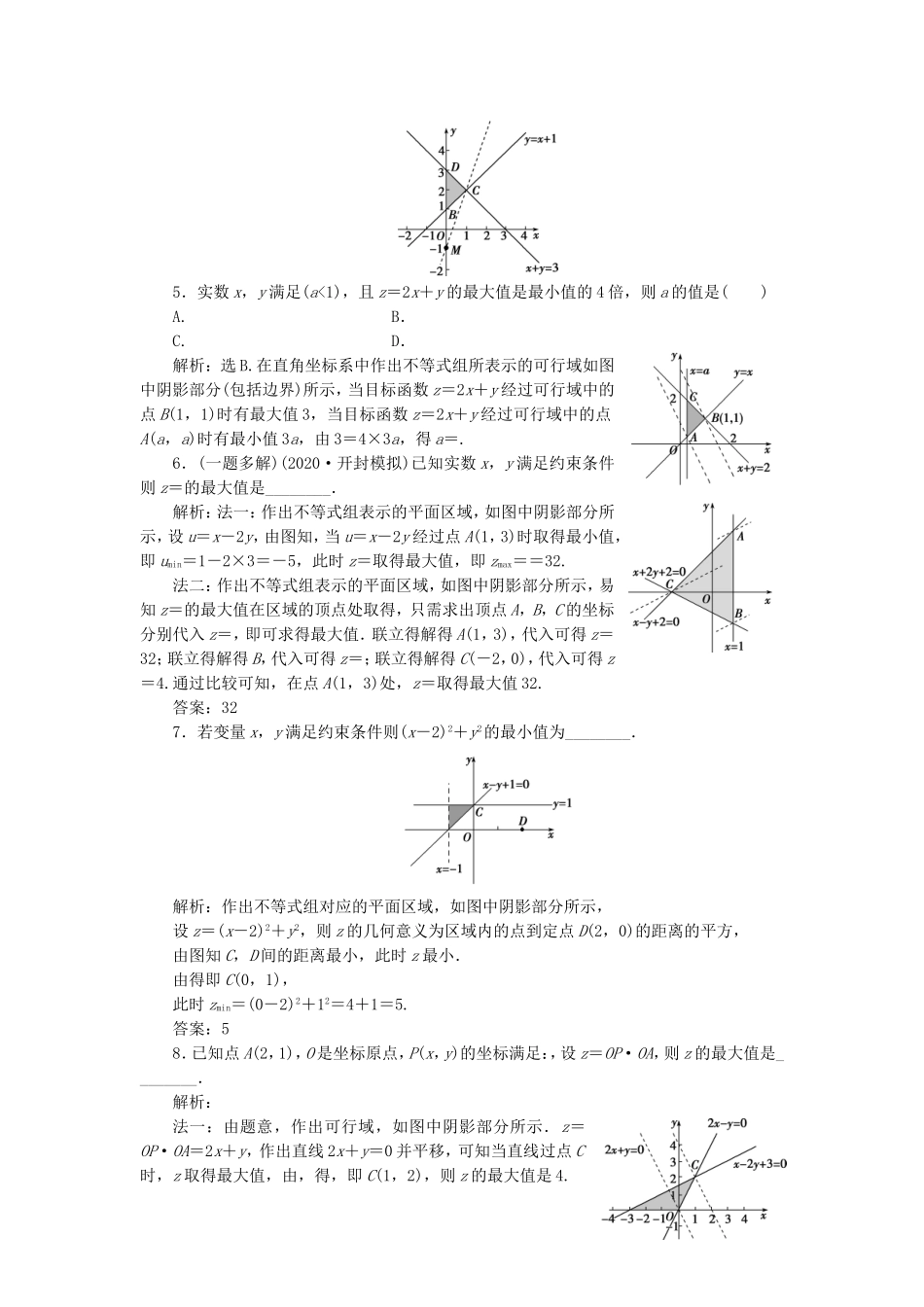 高考数学一轮复习 第七章 不等式 第3讲 二元一次不等式（组）及简单的线性规划问题练习 理 北师大版-北师大版高三全册数学试题_第2页