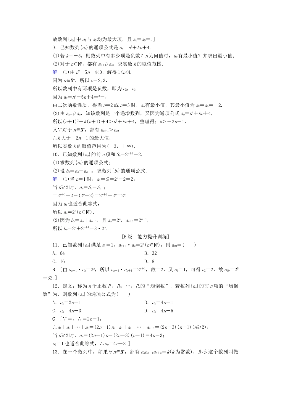 高考数学大一轮复习 第五章 数列 课下层级训练27 数列的概念与简单表示法（含解析）文 新人教A版-新人教A版高三全册数学试题_第2页