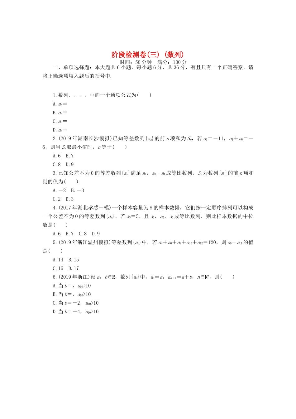 高考数学一轮知能训练 阶段检测卷（三） （数列）（含解析）-人教版高三全册数学试题_第1页