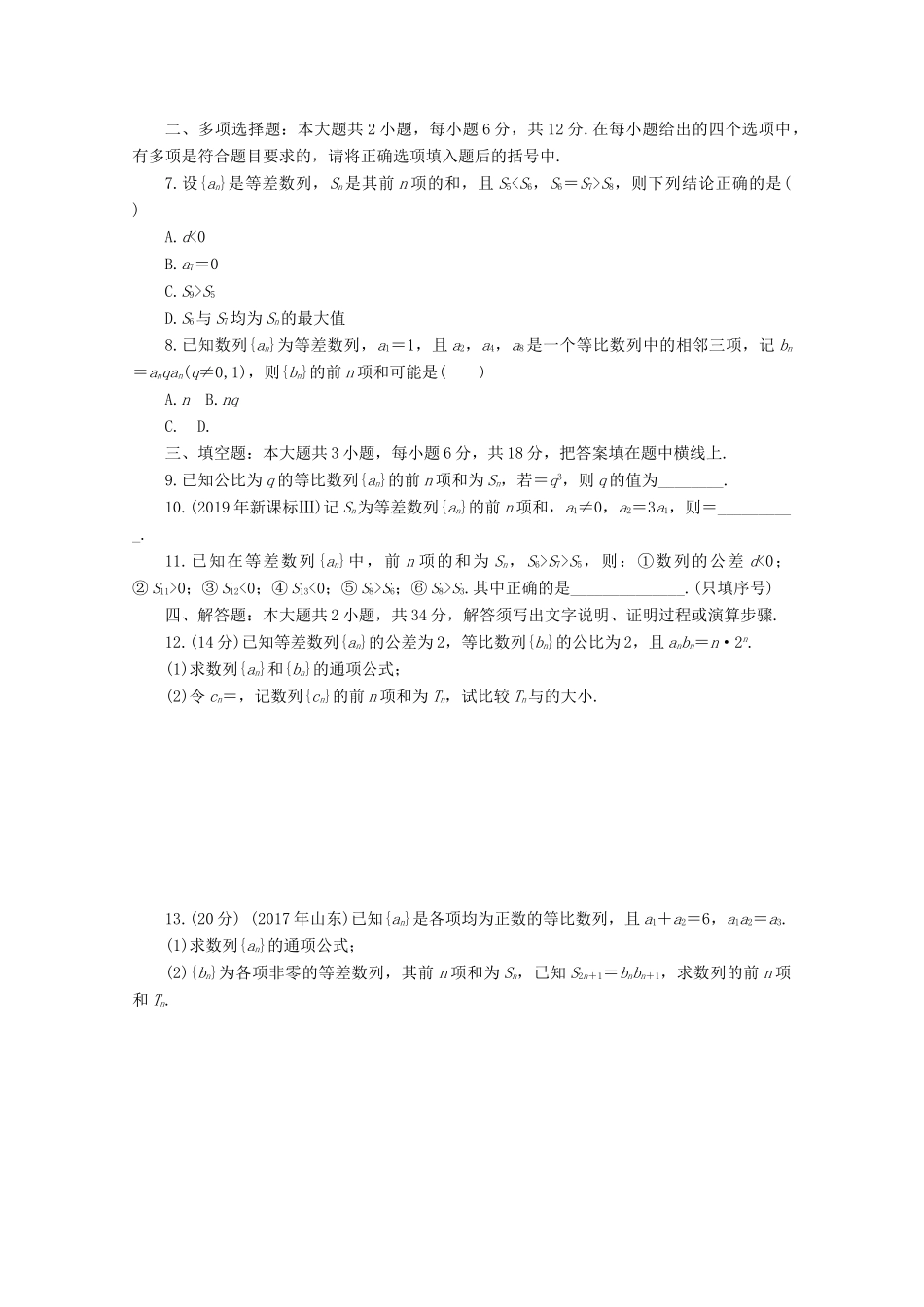 高考数学一轮知能训练 阶段检测卷（三） （数列）（含解析）-人教版高三全册数学试题_第2页