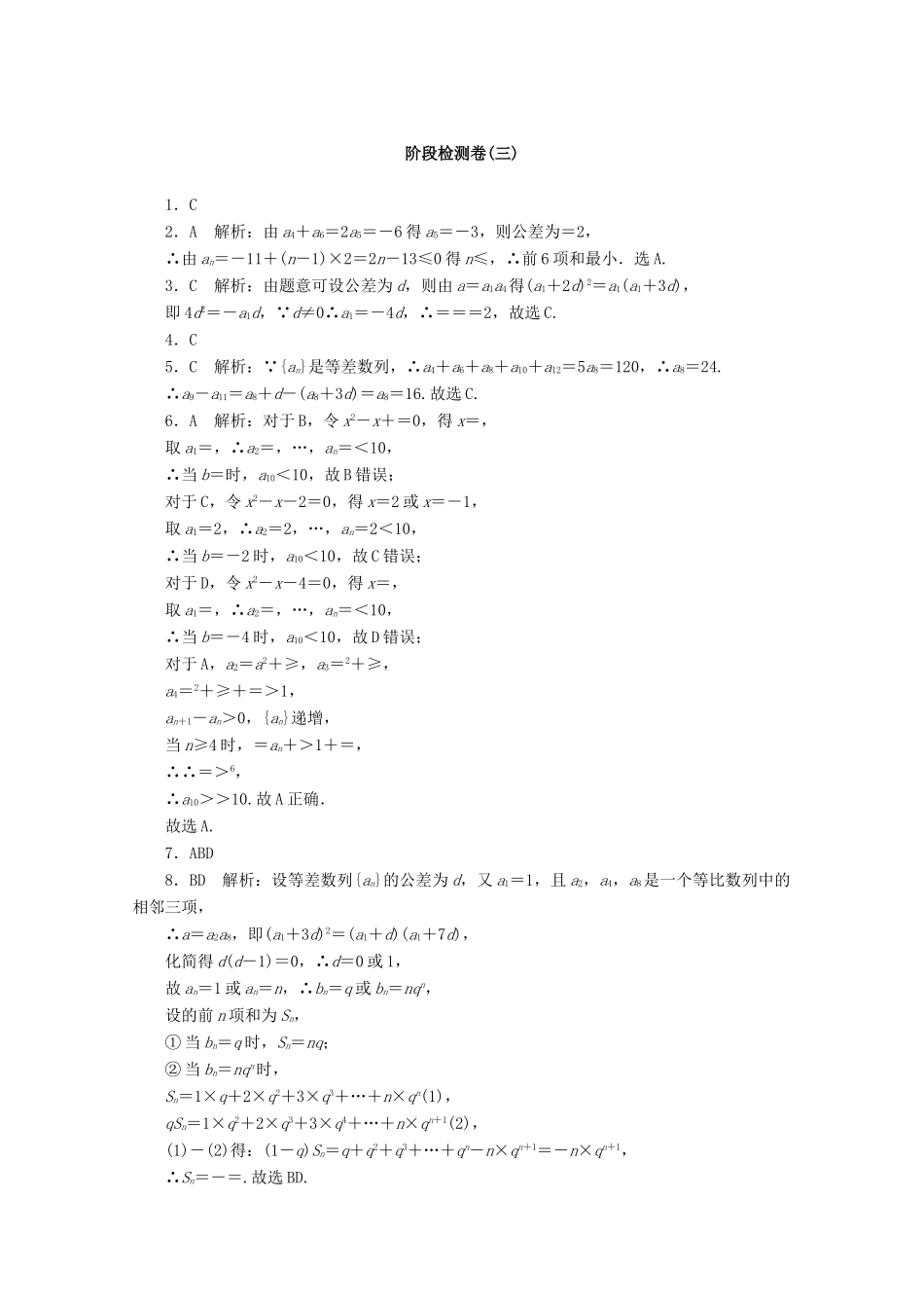 高考数学一轮知能训练 阶段检测卷（三） （数列）（含解析）-人教版高三全册数学试题_第3页