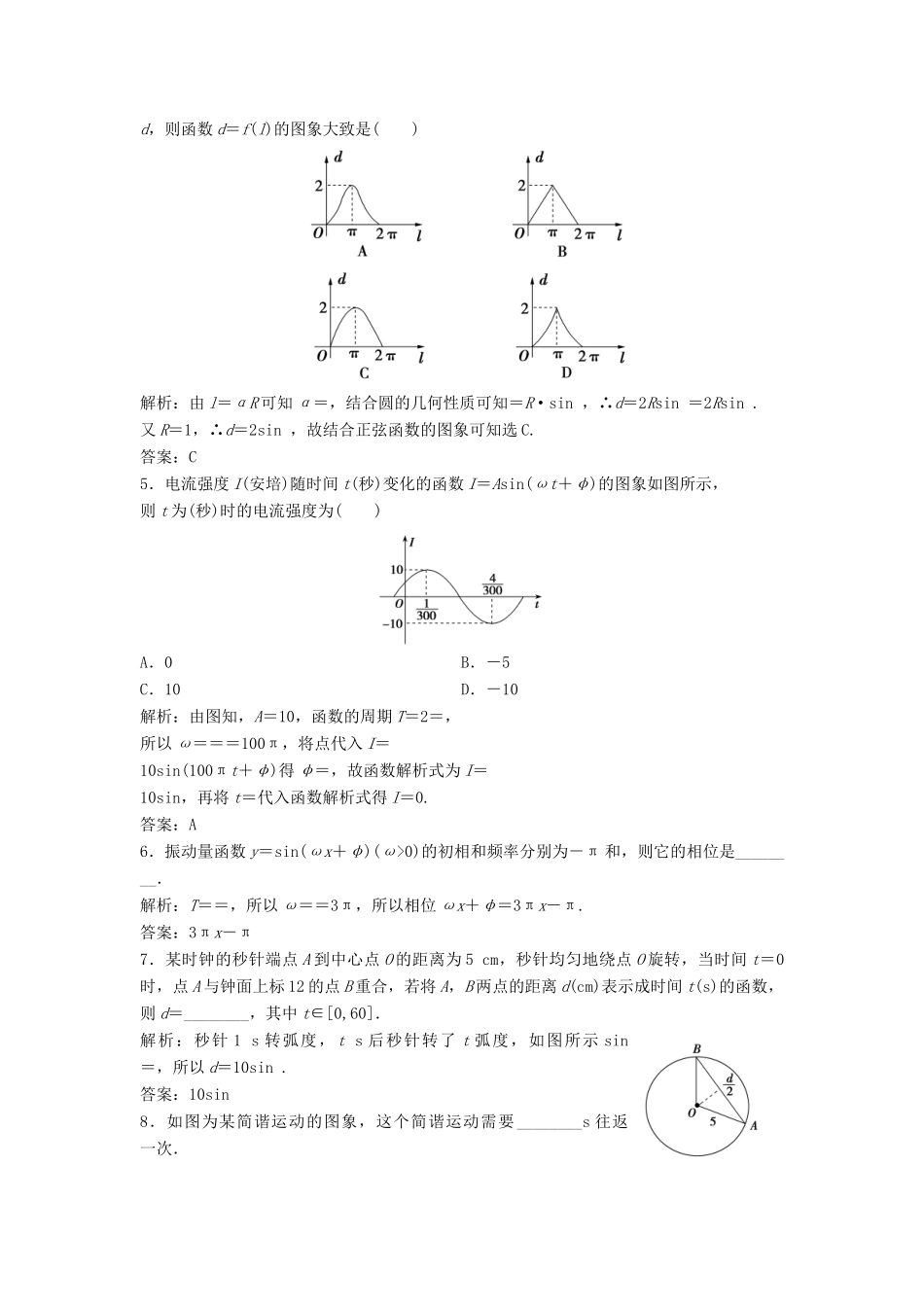 高中数学 第一章 三角函数 1.6 三角函数模型的简单应用优化练习 新人教A版必修4-新人教A版高一必修4数学试题_第2页