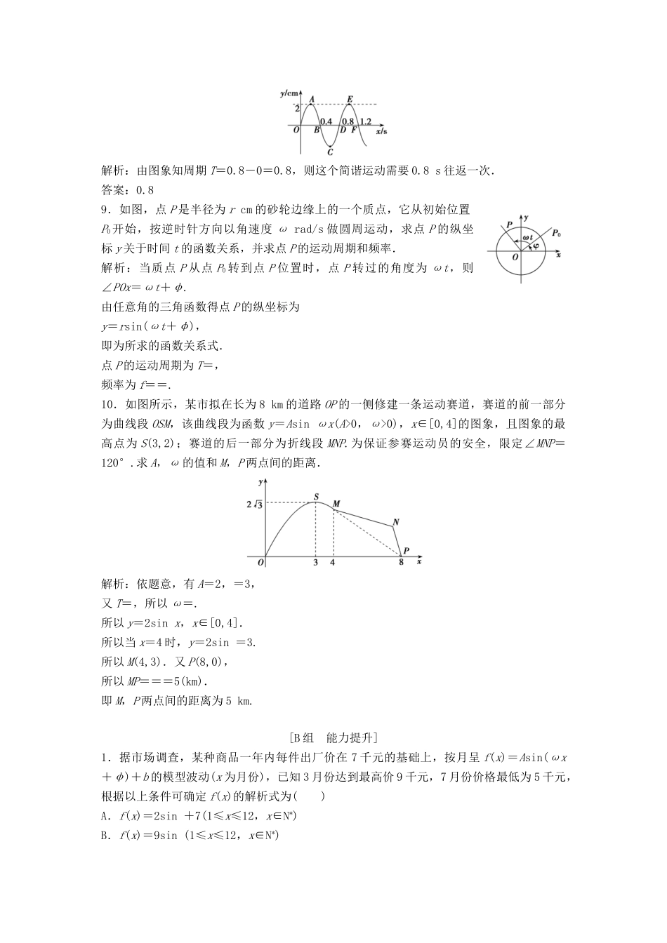 高中数学 第一章 三角函数 1.6 三角函数模型的简单应用优化练习 新人教A版必修4-新人教A版高一必修4数学试题_第3页