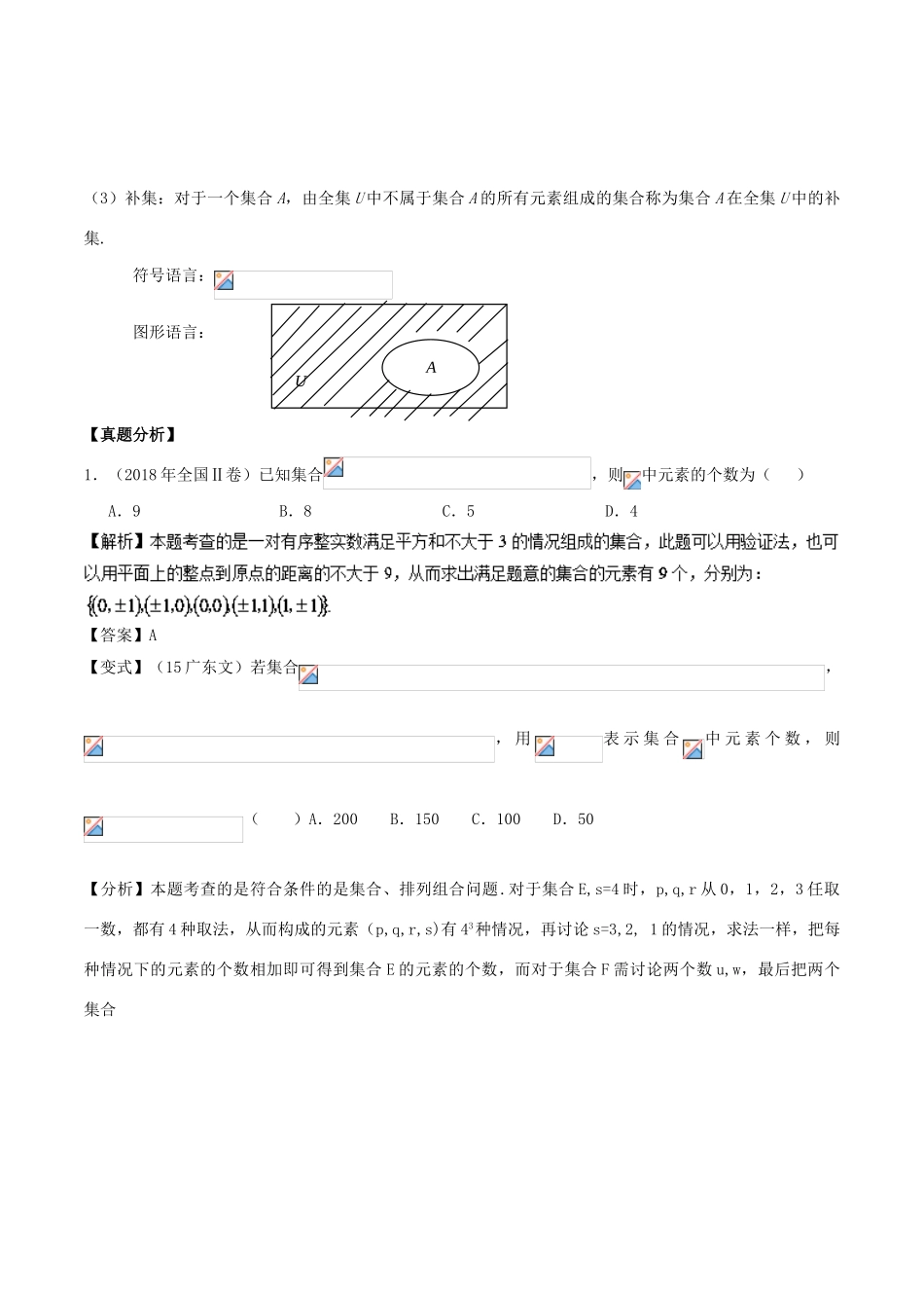 高考数学 高频考点名师揭秘与仿真测试 专题01 集合与常用逻辑用语 集合 理-人教版高三全册数学试题_第3页