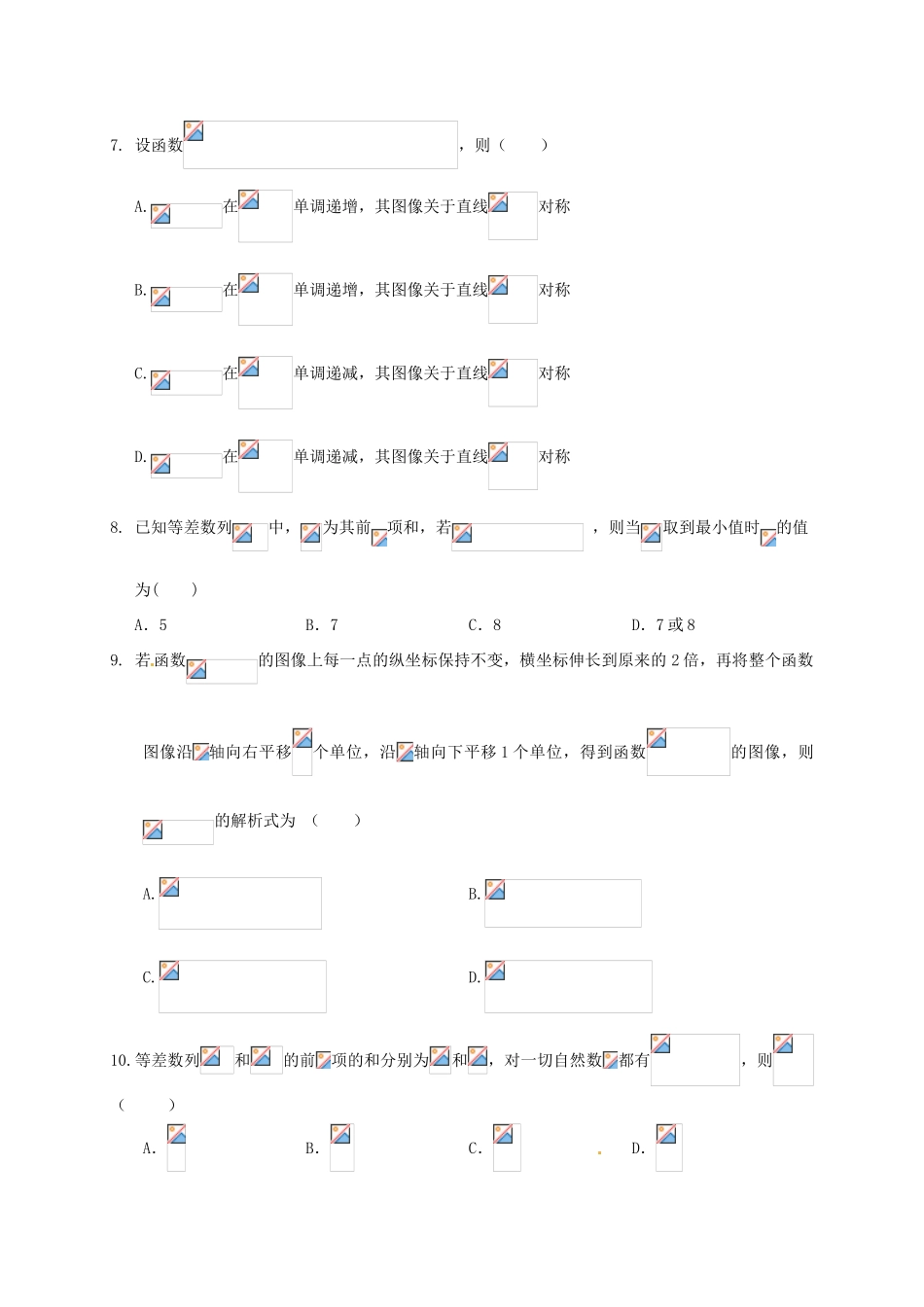 湖北省长阳县高一数学下学期期中试题 理-人教版高一全册数学试题_第2页