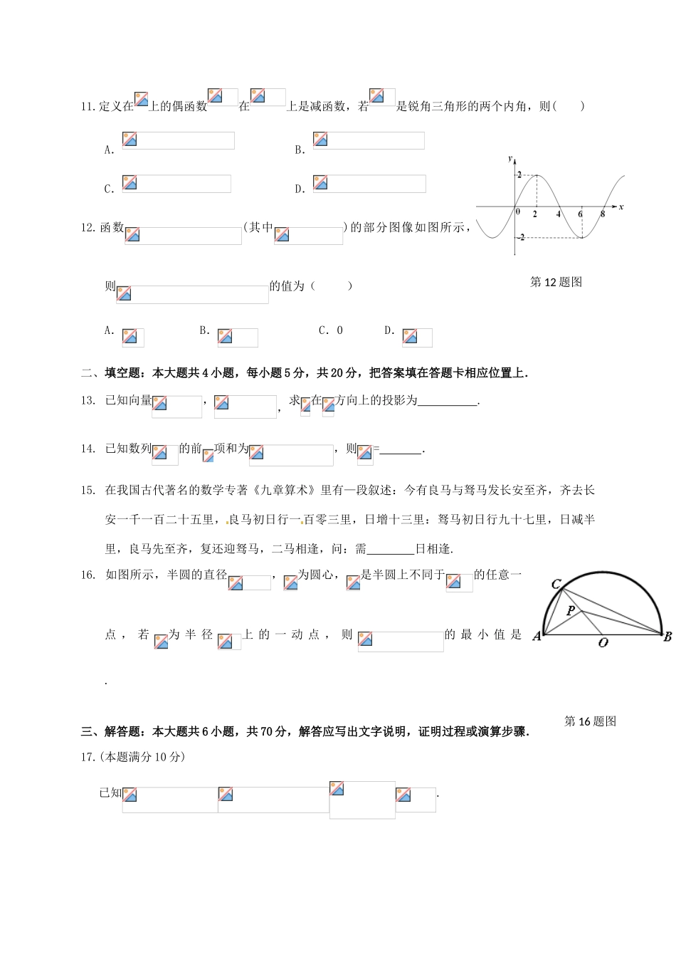 湖北省长阳县高一数学下学期期中试题 理-人教版高一全册数学试题_第3页