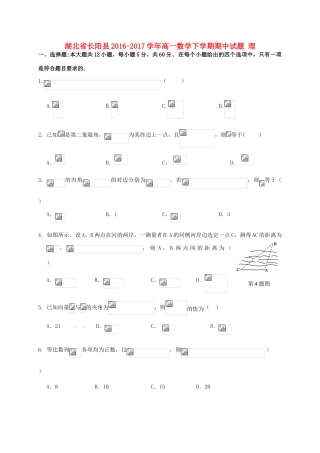 湖北省长阳县高一数学下学期期中试题 理-人教版高一全册数学试题