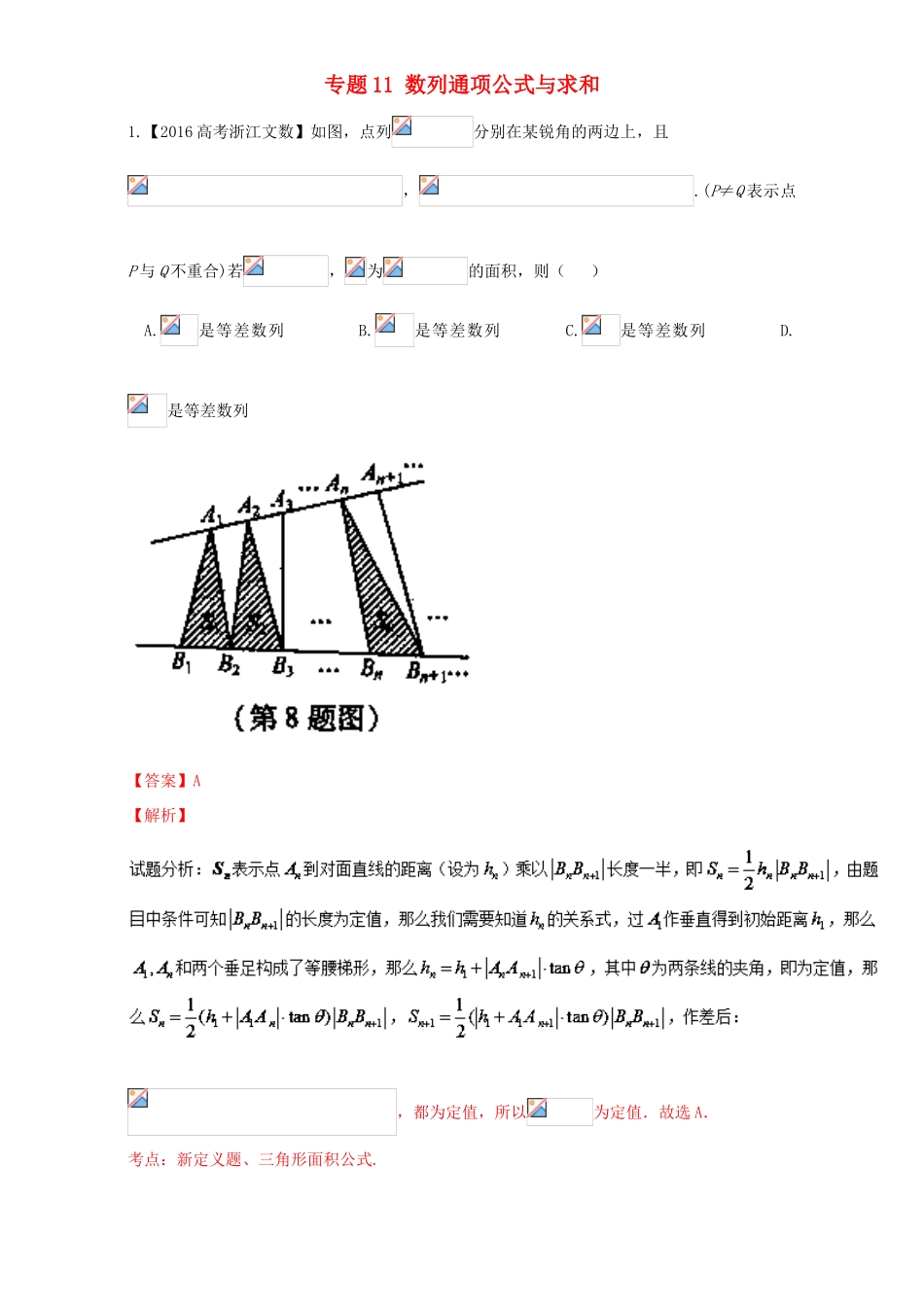 三年高考（-）高考数学试题分项版解析 专题11 数列通项公式与求和 文-人教版高三全册数学试题_第1页
