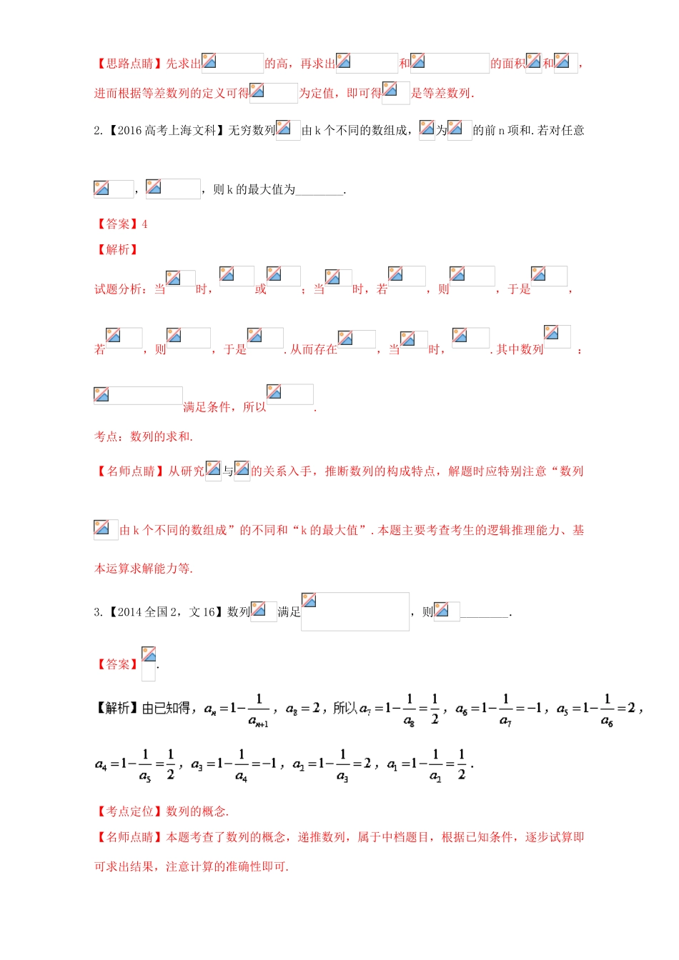 三年高考（-）高考数学试题分项版解析 专题11 数列通项公式与求和 文-人教版高三全册数学试题_第2页