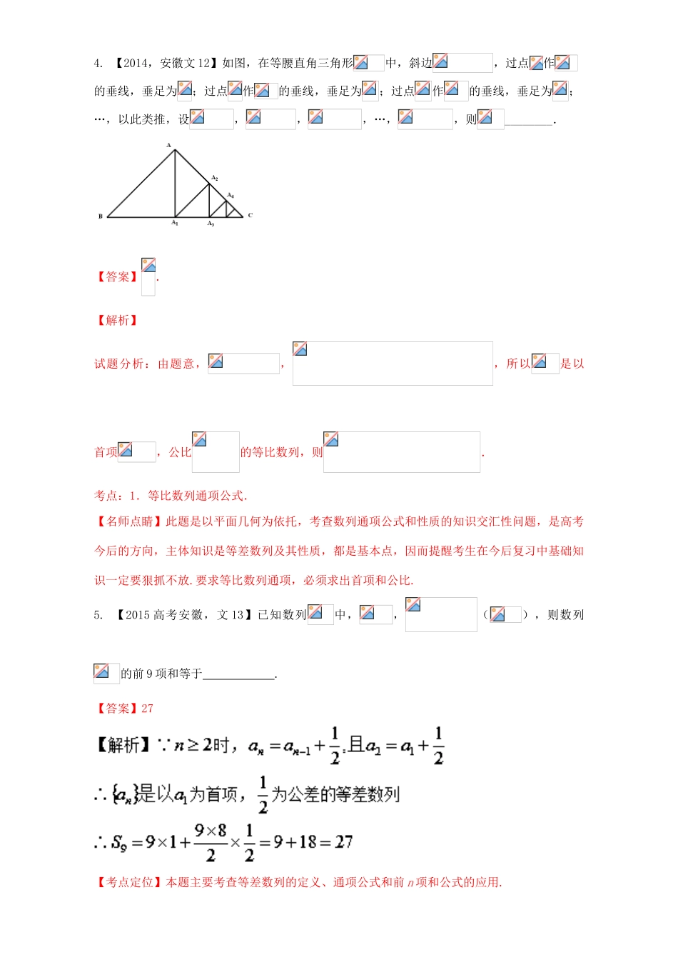 三年高考（-）高考数学试题分项版解析 专题11 数列通项公式与求和 文-人教版高三全册数学试题_第3页