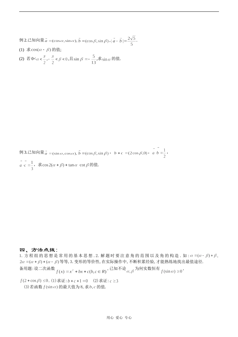 高考数学一轮复习第10讲：三角函数式的变形和求值_第2页