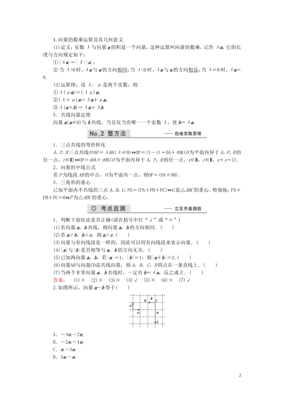 数学导航高考数学大一轮复习 第四章 平面向量、数系的扩充与复数的引入同步练习 文-人教版高三全册数学试题_第2页