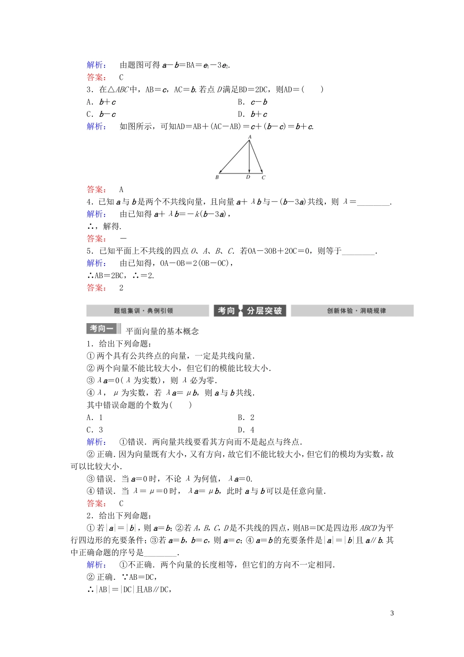数学导航高考数学大一轮复习 第四章 平面向量、数系的扩充与复数的引入同步练习 文-人教版高三全册数学试题_第3页