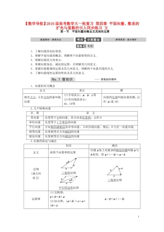 数学导航高考数学大一轮复习 第四章 平面向量、数系的扩充与复数的引入同步练习 文-人教版高三全册数学试题