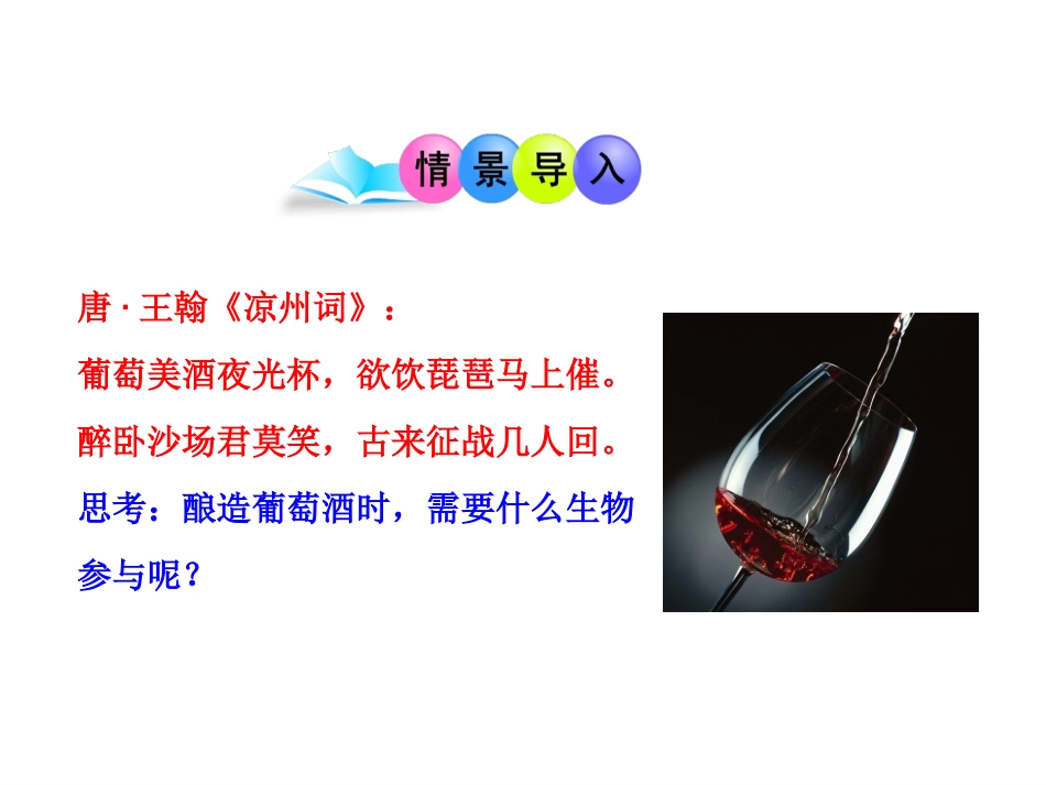 第五节人类对细菌和真菌的利用 (2)_第2页