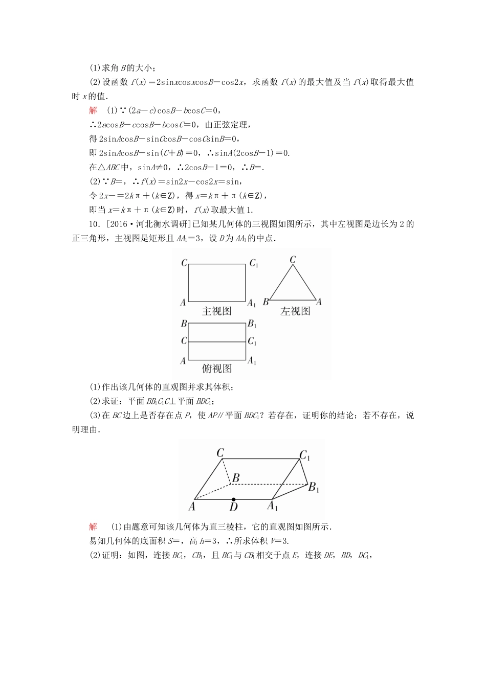 高考数学 数学思想练 转化与化归思想专练 文-人教版高三全册数学试题_第3页