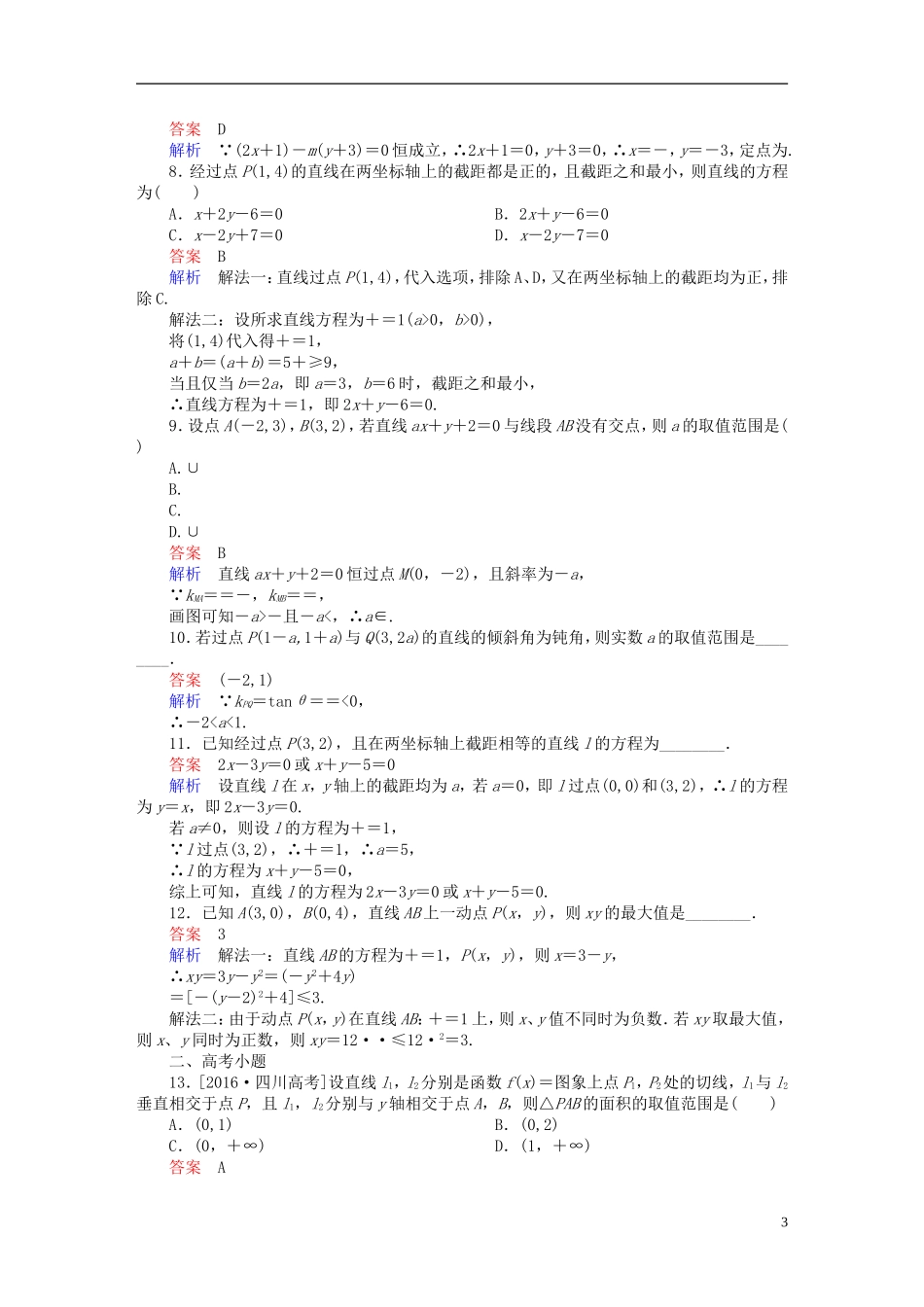 高考数学 考点通关练 第七章 平面解析几何 45 直线的方程试题 文-人教版高三全册数学试题_第3页