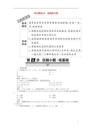 高考数学 考点通关练 第七章 平面解析几何 45 直线的方程试题 文-人教版高三全册数学试题