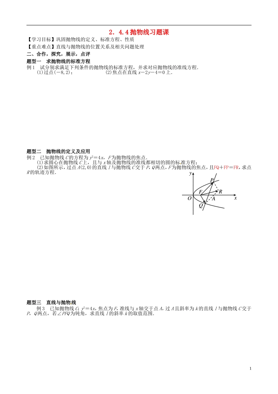 湖北省监利县第一中学高中数学 2.44抛物线习题 新人教A版选修2-1_第1页