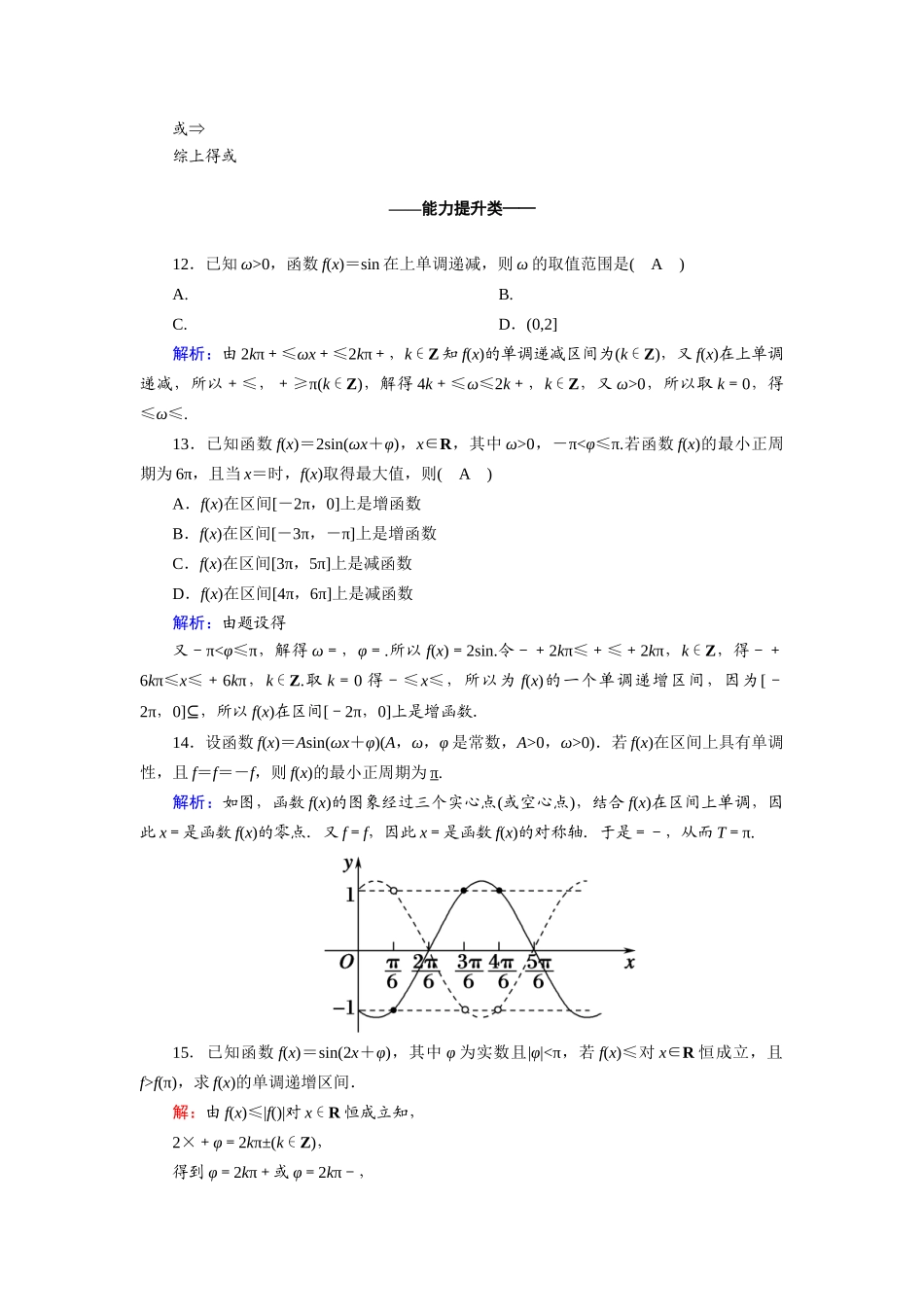 高中数学 第五章 三角函数 5.4 三角函数的图象与性质 5.4.2 第2课时正弦函数、余弦函数的性质（2）课时作业（含解析）新人教A版必修第一册-新人教A版高一第一册数学试题_第3页