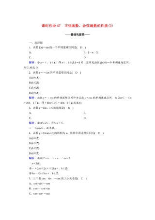 高中数学 第五章 三角函数 5.4 三角函数的图象与性质 5.4.2 第2课时正弦函数、余弦函数的性质（2）课时作业（含解析）新人教A版必修第一册-新人教A版高一第一册数学试题