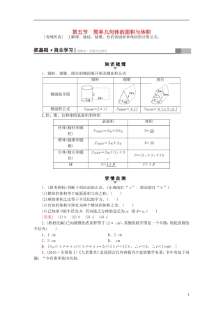 高考数学一轮复习 第7章 立体几何初步 第5节 简单几何体的面积与体积教师用书 文 北师大版-北师大版高三全册数学试题