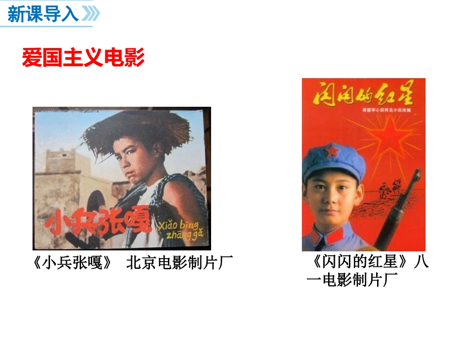 第2课时坚持国家利益至上_第2页