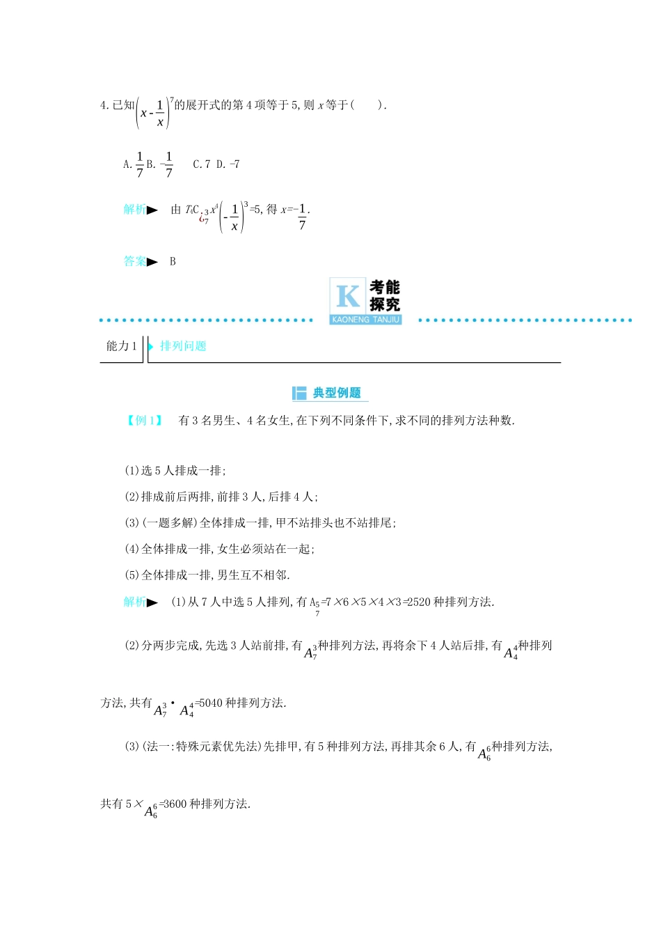 高考数学二轮复习 第一篇 微型专题 微专题12 排列、组合与二项式定理练习 理-人教版高三全册数学试题_第2页