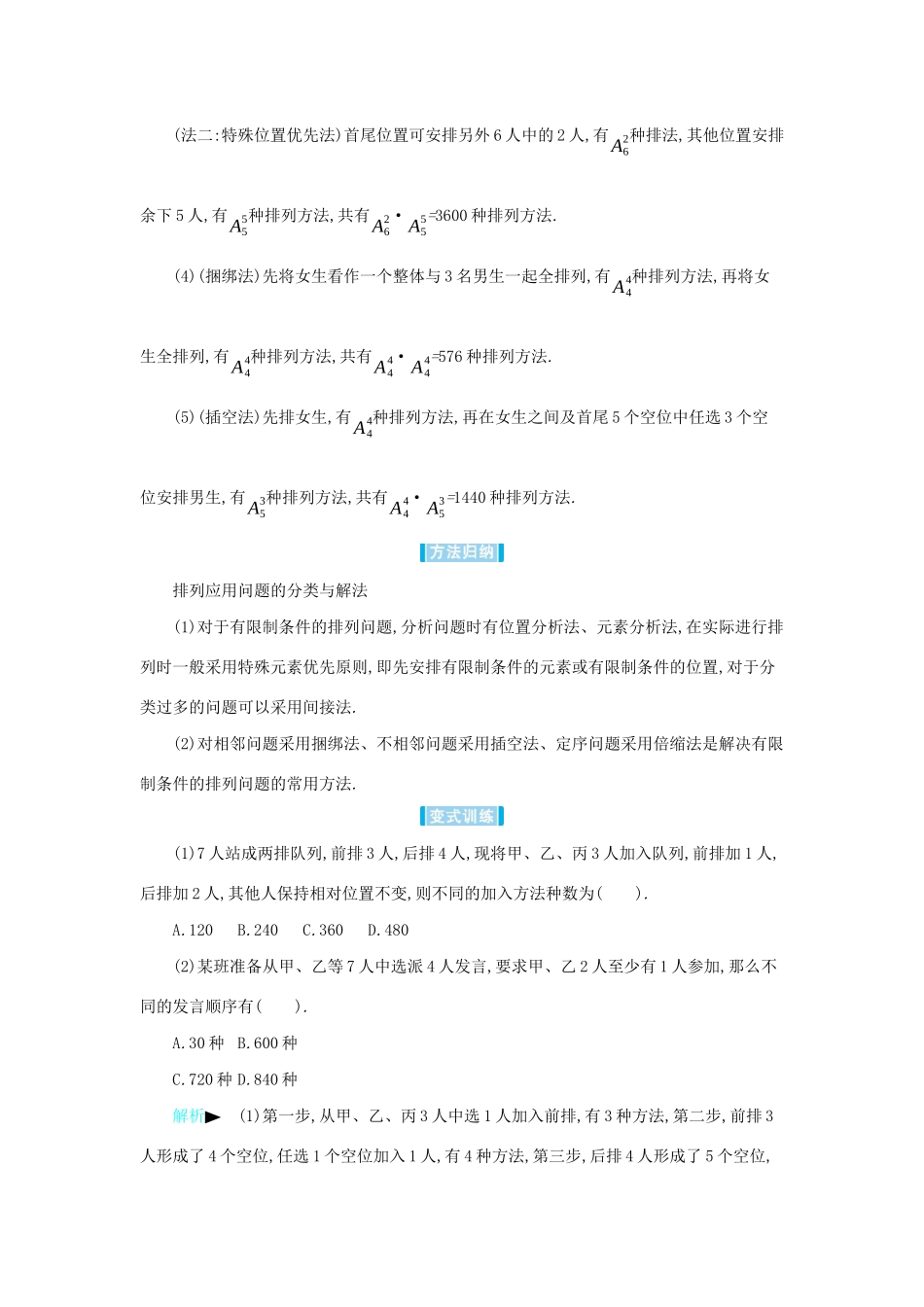 高考数学二轮复习 第一篇 微型专题 微专题12 排列、组合与二项式定理练习 理-人教版高三全册数学试题_第3页